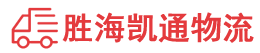 潮州到五华县物流公司